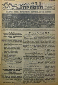  ПП 4 февраля 1940 г. №17(2364) Позавчера Москва торжественно встретила  героев-седовцев.jpg