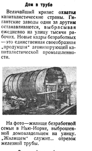  Дом в трубе.Всемирный следопыт, 1931 № 04  .png