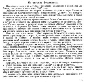  Советская Арктика, 1938, № 1, с.41-42 - 0001.jpg