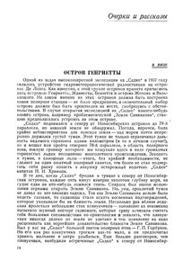  Советская Арктика, 1938, № 5, с.74-80 - 0001.jpg