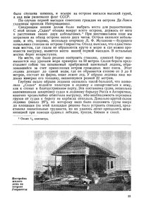  Советская Арктика, 1938, № 5, с.74-80 - 0004.jpg