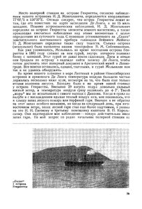  Советская Арктика, 1938, № 5, с.74-80 - 0006.jpg