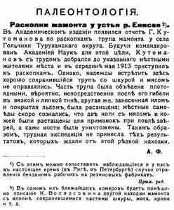 1914, №5, с. 628 Раскопки мамонта у устья р. Енисея.jpg