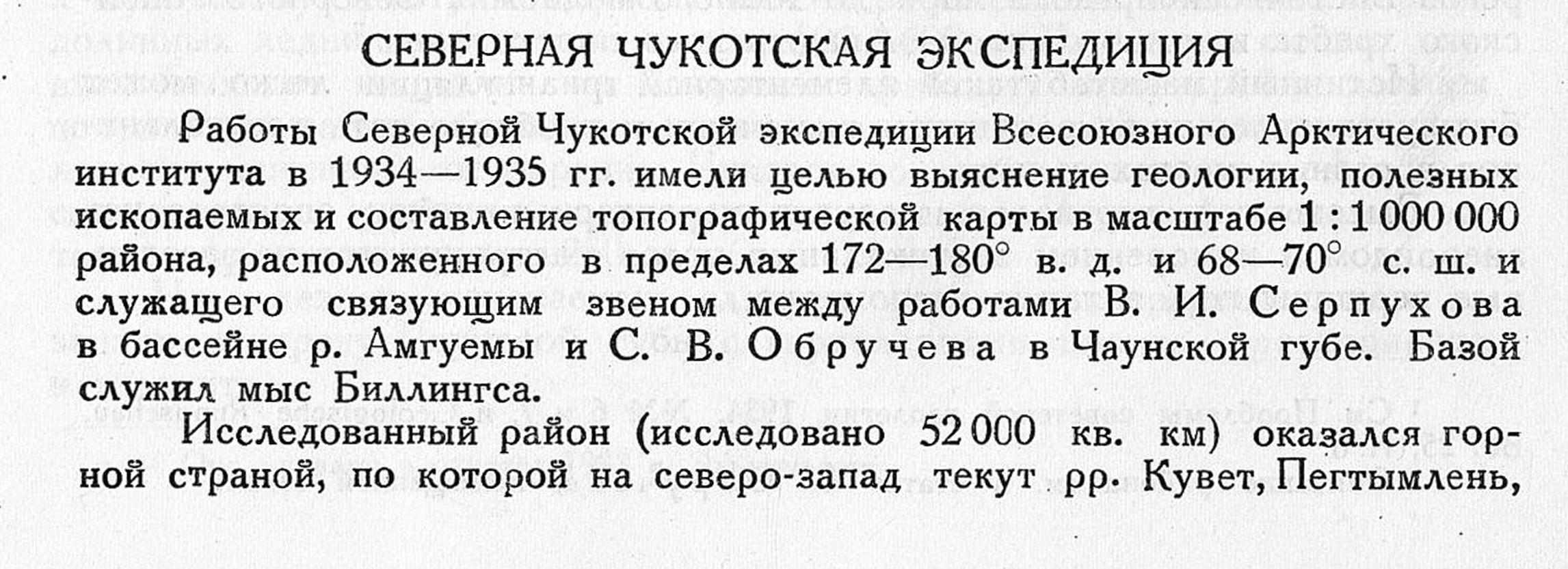 Полярная Почта • Просмотр темы - 1934-1935: Чукотская геологическая  экспедиция ВАИ