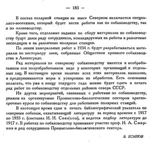  Бюллетень Арктического института СССР. № 4. -Л., 1934, с. 182-183 собаки - 0002.jpg