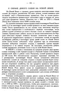  Бюллетень Арктического института СССР. № 5. -Л., 1934, с. 221 олень СЗ.jpg