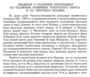  Бюллетень Арктического института СССР. № 5.-Л.,1934, с.216-218 сведения - 0001.jpg