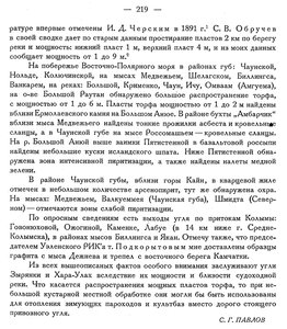  Бюллетень Арктического института СССР. № 5.-Л.,1934, с.216-218 сведения - 0002.jpg