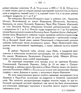  Бюллетень Арктического института СССР. № 5.-Л.,1934, с.216-218 сведения - 0002.jpg