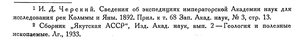  Бюллетень Арктического института СССР. № 5.-Л.,1934, с.216-218 сведения - 0003.jpg