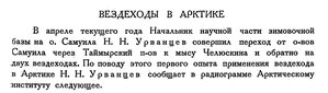  Бюллетень Арктического института СССР. № 5. -Л., 1934, с. 219-220 НАТИ - 0001.jpg