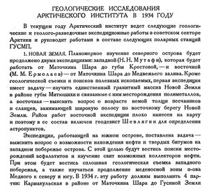  Бюллетень Арктического института СССР. № 5. -Л., 1934, с. 222-225 геология-34г - 0001.jpg