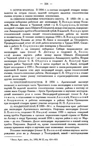  Бюллетень Арктического института СССР. № 5. -Л., 1934, с. 222-225 геология-34г - 0003.jpg