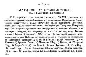  Бюллетень Арктического института СССР. № 5. -Л., 1934, с. 222 приливы.jpg