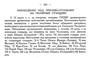  Бюллетень Арктического института СССР. № 5. -Л., 1934, с. 222 приливы.jpg