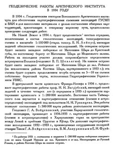  Бюллетень Арктического института СССР. № 5. -Л., 1934, с. 225-226 геодезия - 0001.jpg