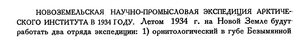  Бюллетень Арктического института СССР. № 5. -Л., 1934, с. 225-226 НЗ-НПЭ - 0001.jpg