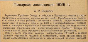 Геодезист, №1, 1940, c. 48-54 экспедиция - 0001.jpg