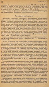  Геодезист, №1, 1940, c. 48-54 экспедиция - 0003.jpg