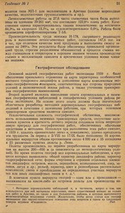  Геодезист, №1, 1940, c. 48-54 экспедиция - 0004.jpg