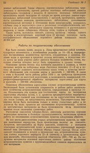  Геодезист, №1, 1940, c. 48-54 экспедиция - 0005.jpg