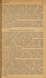  Геодезист, №1, 1940, c. 48-54 экспедиция - 0006.jpg