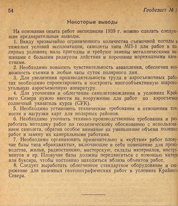  Геодезист, №1, 1940, c. 48-54 экспедиция - 0007.jpg