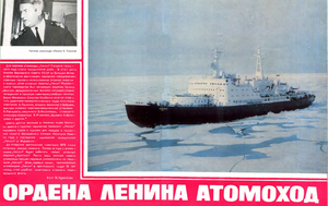  МФ 1975-04  Ордена ленина атомоход.png