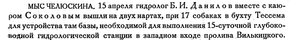  Бюллетень Арктического института СССР. № 5. -Л., 1934, с. 227 мыс ЧЕЛЮСКИНА.jpg