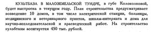  Бюллетень Арктического института СССР. № 5. -Л., 1934, с. 227 культбаза.jpg