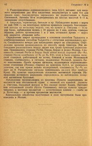  Геодезист, 1937, № 6, с. 58-62 - 0005.jpg