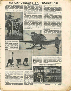  На аэроплане за тюленями Огонёк 1928 №15.png