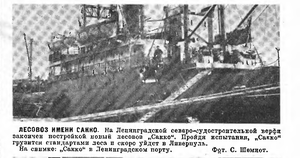  Лесовоз имени Сакко.Огонек 1928-52 .png