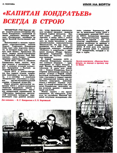  Георгиева Л.Капитан Кондратьев всегда в строю.МФ 1976_04.png