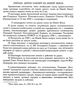  Бюллетень Арктического института СССР. № 6-7. -Л., 1934, с. 266 сев-олень НЗ.jpg