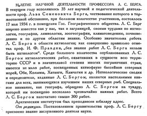  Бюллетень Арктического института СССР. № 6-7. -Л., 1934, с. 270 БЕРГ-35летие.jpg