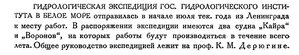  Бюллетень Арктического института СССР. № 6-7. -Л., 1934, с. 267 ДЕРЮГИН.jpg