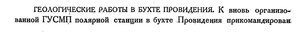  Бюллетень Арктического института СССР. № 6-7. -Л., 1934, с. 267-268 ПРОВИДЕНИЯ-0001.jpg