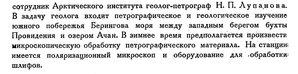  Бюллетень Арктического института СССР. № 6-7. -Л., 1934, с. 267-268 ПРОВИДЕНИЯ-0002.jpg