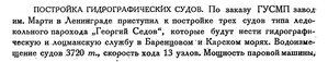  Бюллетень Арктического института СССР. № 6-7. -Л., 1934, с. 268-269 Суда-0001.jpg