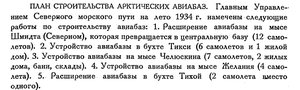  Бюллетень Арктического института СССР. № 6-7. -Л., 1934, с. 269 авиабазы.jpg