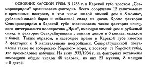  Бюллетень Арктического института СССР. № 6-7. -Л., 1934, с. 269 КАРА губа.jpg