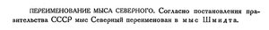  Бюллетень Арктического института СССР. № 6-7. -Л., 1934, с. 267 МЫС ШМИДТА.jpg