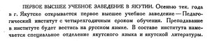  Бюллетень Арктического института СССР. № 6-7. -Л., 1934, с. 270 ВУ Якутии.jpg