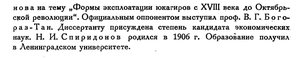  Бюллетень Арктического института СССР. № 6-7. -Л., 1934, с. 269-270 Спиридонов-0002.jpg