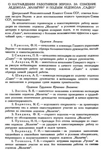  Бюллетень Арктического института СССР. № 8-9.-Л., 1934, с.299-300 ЭПРОН - 0001.jpg