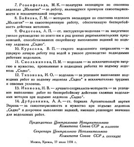  Бюллетень Арктического института СССР. № 8-9.-Л., 1934, с.299-300 ЭПРОН - 0002.jpg