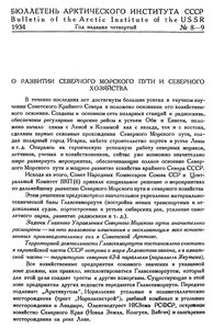  Бюллетень Арктического института СССР. № 8-9.-Л., 1934, с.297-298 ГУСМП - 0001.jpg