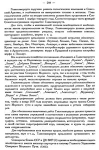  Бюллетень Арктического института СССР. № 8-9.-Л., 1934, с.297-298 ГУСМП - 0002.jpg