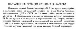  Бюллетень Арктического института СССР. № 8-9.-Л., 1934, с.300 Лавров.jpg